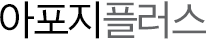 아포지플러스